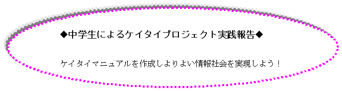 ȉ~: wɂPC^CvWFNgH񍐁

PC^C}jA쐬悢Љ悤I
@@@〜lX댯Ap҂̖ɗƂI〜

